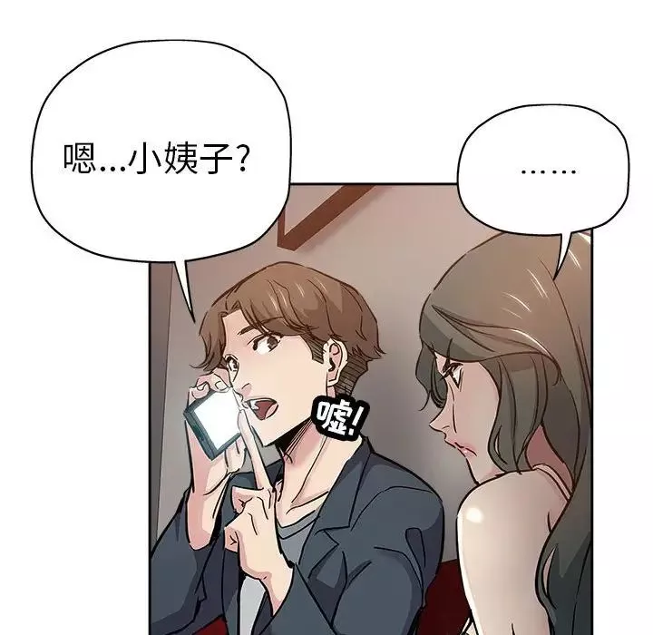 坏坏的她-第29话 - 图片 49