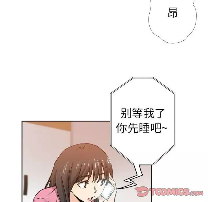 坏坏的她-第29话 - 图片 70