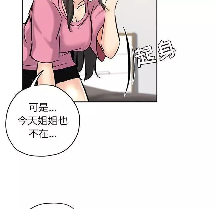 壞壞的她第29話