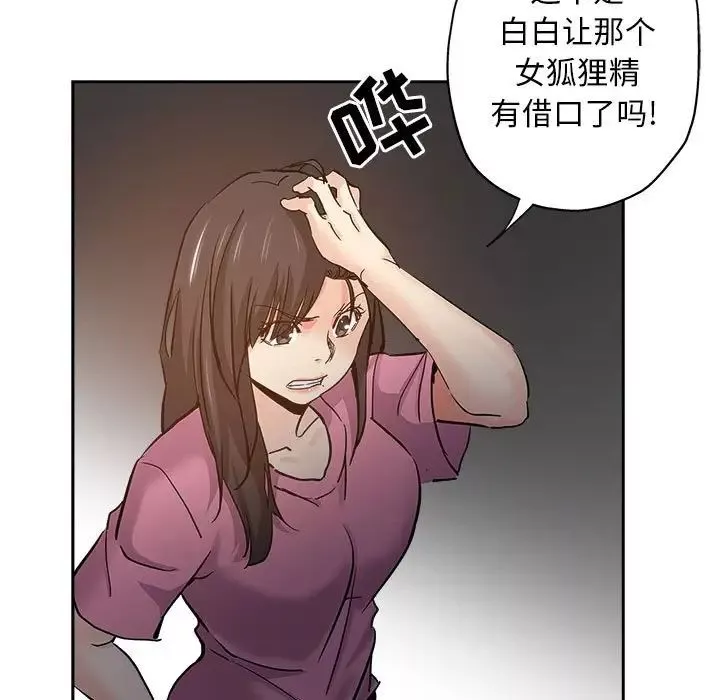 壞壞的她第29話