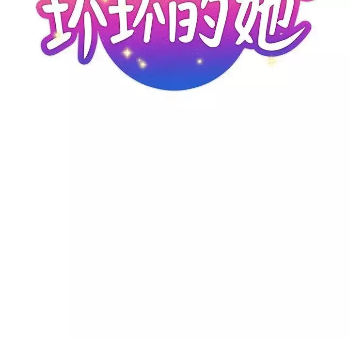坏坏的她-第30话 - 图片 33