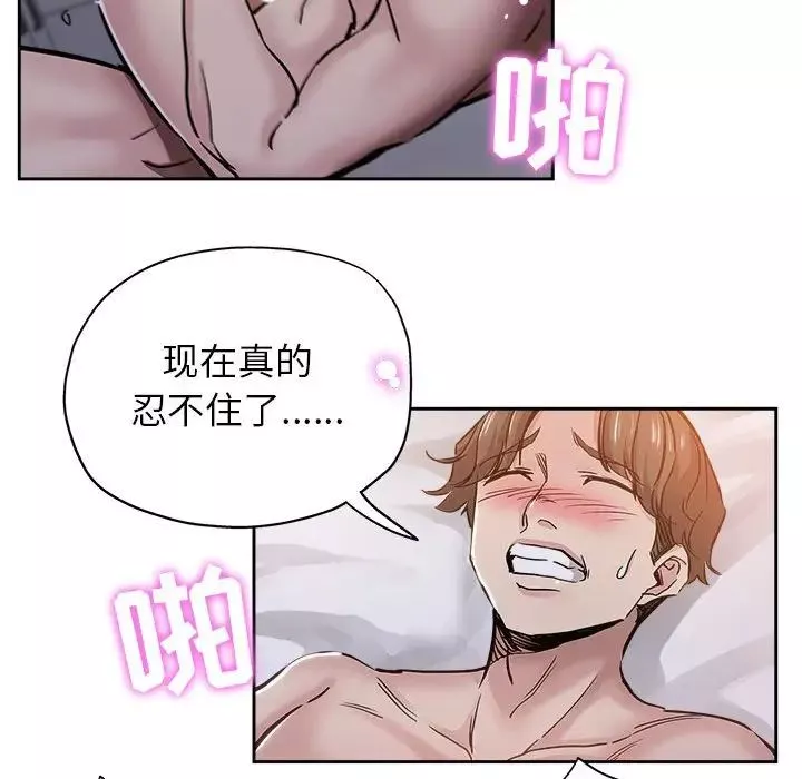 坏坏的她-第30话 - 图片 39