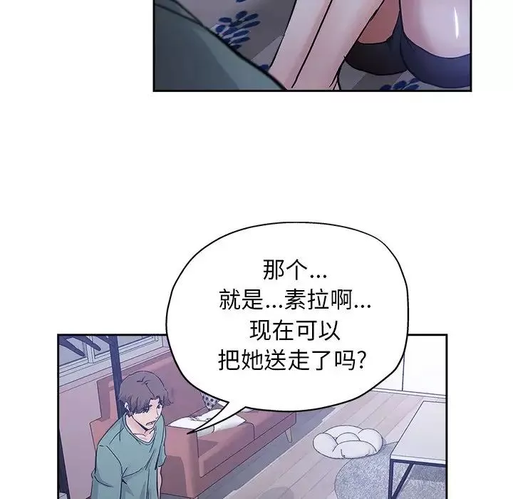 坏坏的她-第31话 - 图片 85