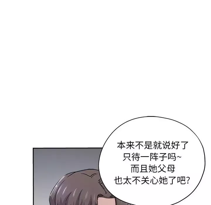 坏坏的她-第31话 - 图片 88