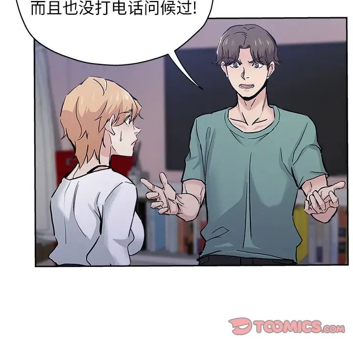 坏坏的她第31话