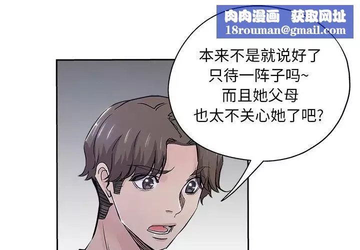 壞壞的她第32話