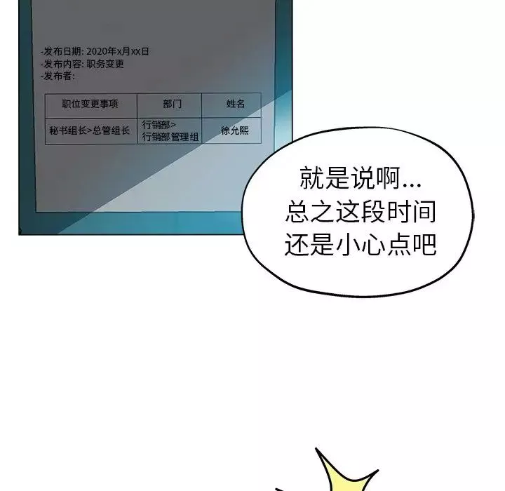 坏坏的她-第32话 - 图片 13