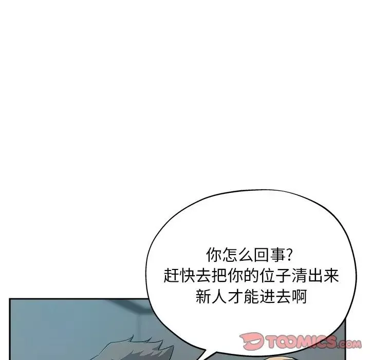 坏坏的她-第32话 - 图片 30