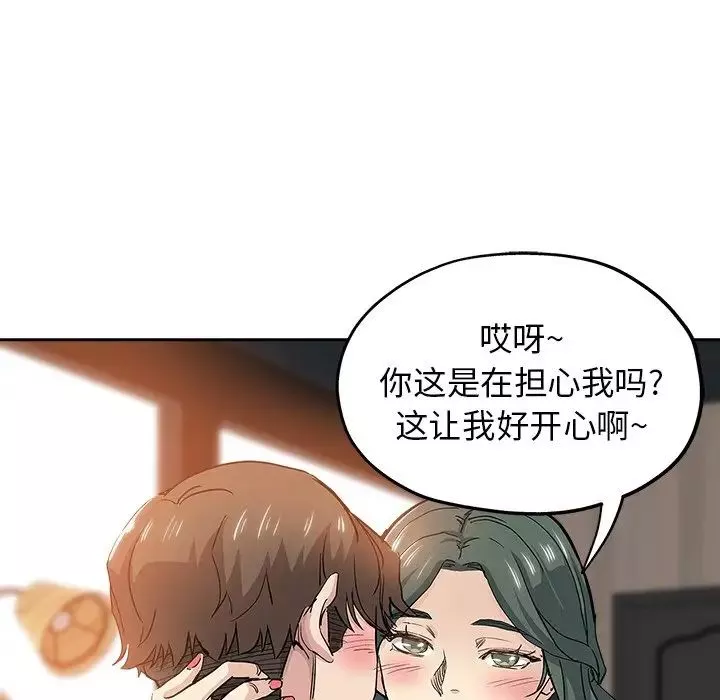 坏坏的她-第32话 - 图片 47