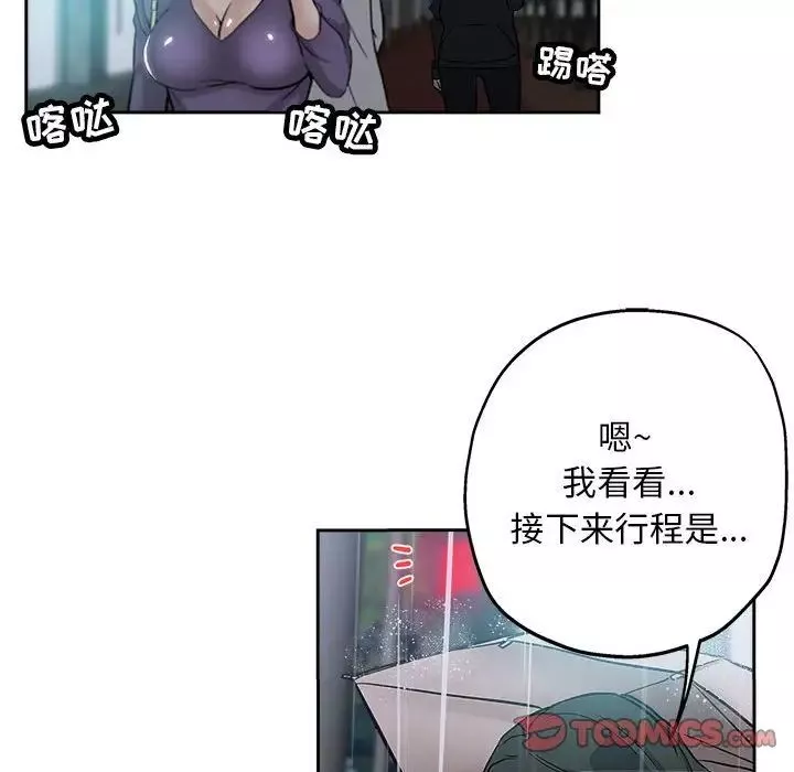 壞壞的她第33話
