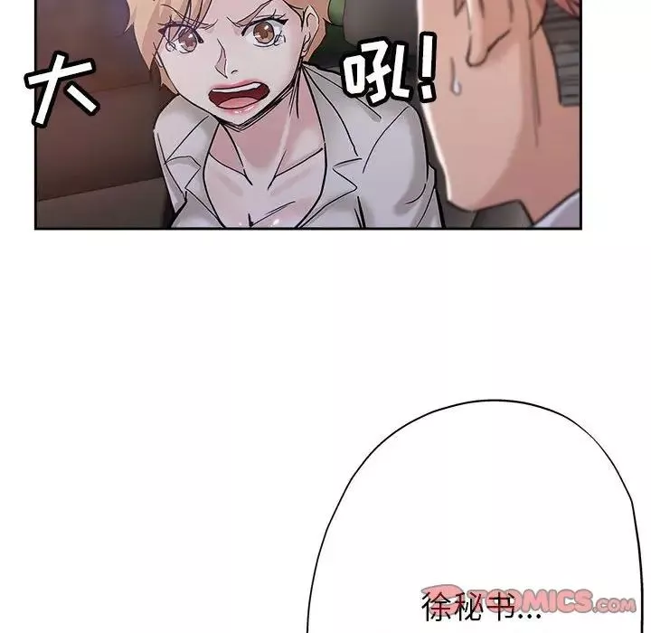 壞壞的她第33話