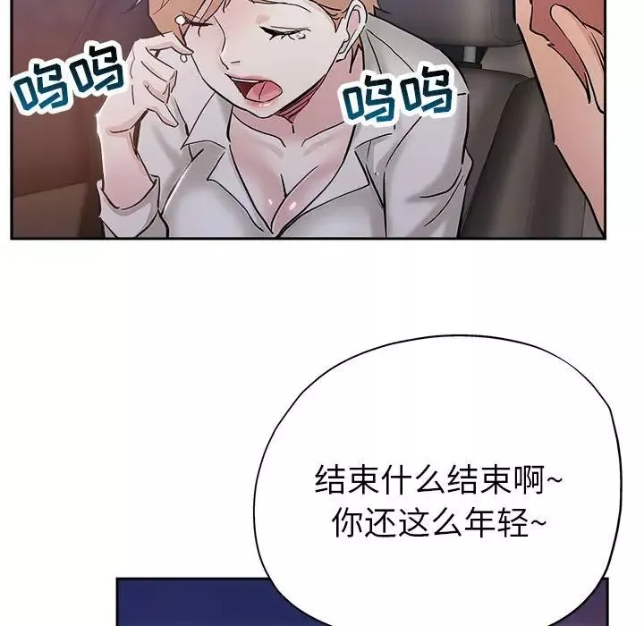 坏坏的她-第33话 - 图片 45