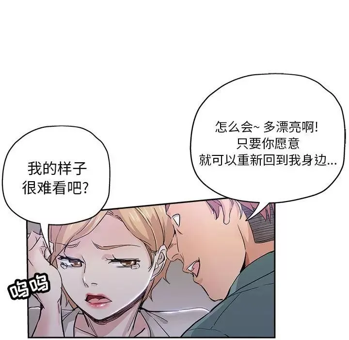 坏坏的她-第33话 - 图片 47