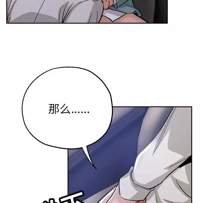 坏坏的她-第33话 - 图片 56