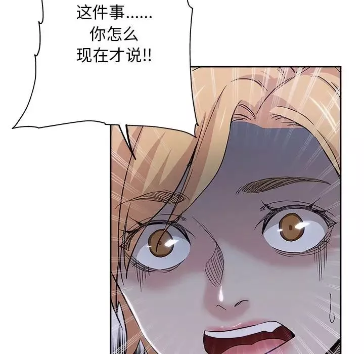 壞壞的她第33話