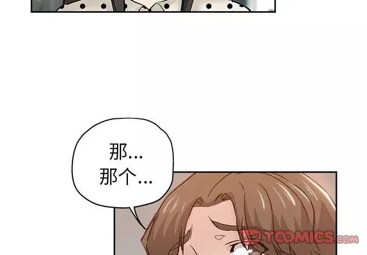 壞壞的她第34話