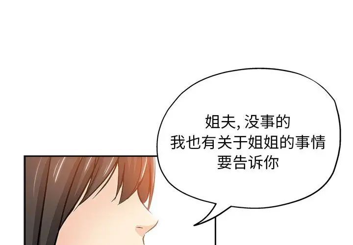 坏坏的她第34话