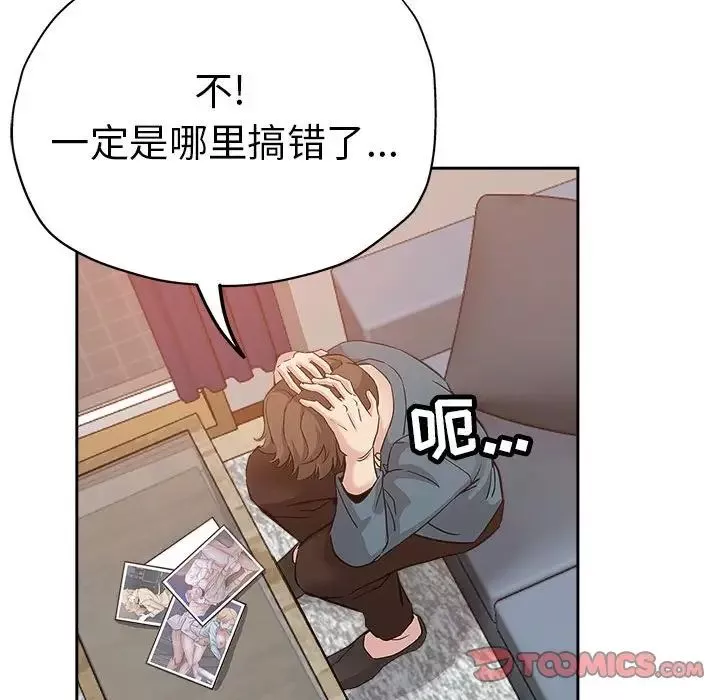 壞壞的她第34話