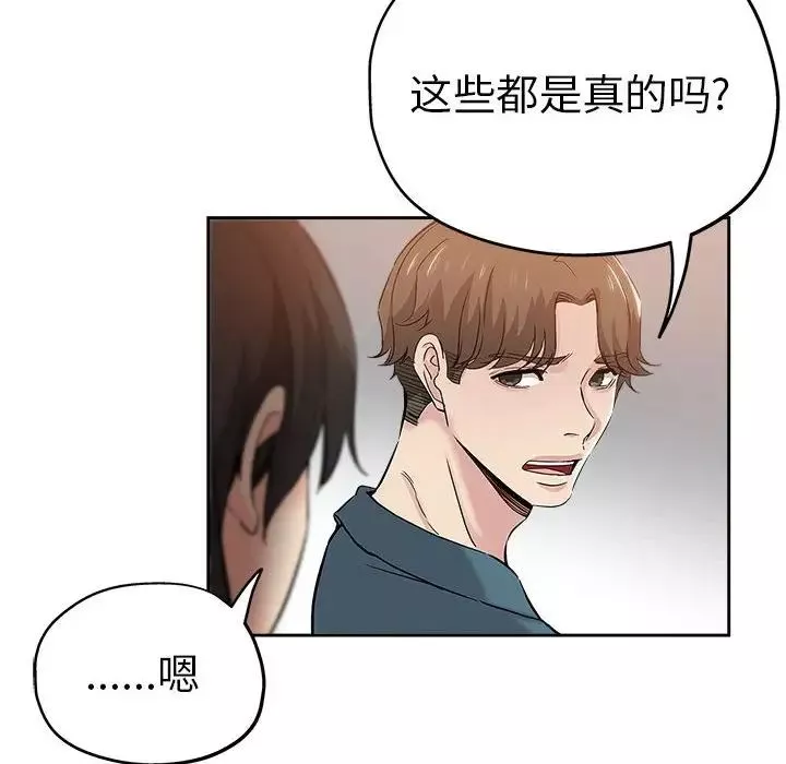 坏坏的她-第34话 - 图片 15