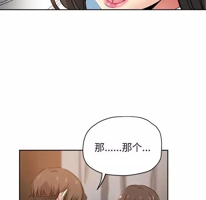 坏坏的她-第34话 - 图片 68
