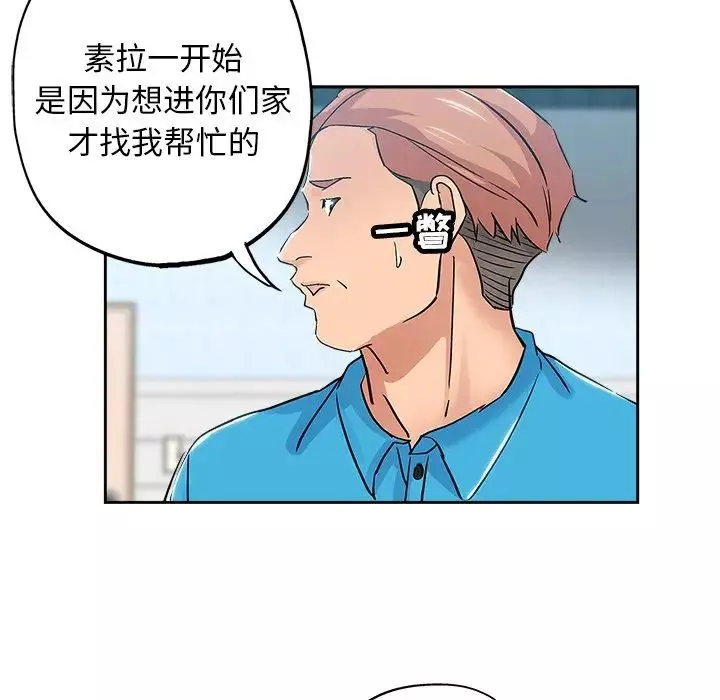 壞壞的她第35話