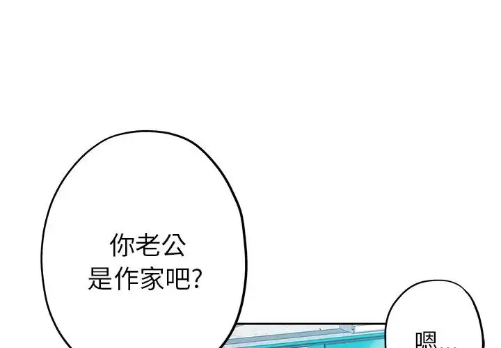 坏坏的她-第36话-最终话（完结） - 图片 4