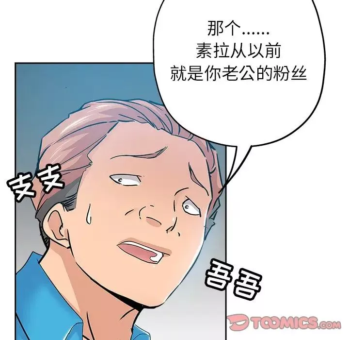 坏坏的她-第36话-最终话（完结） - 图片 6