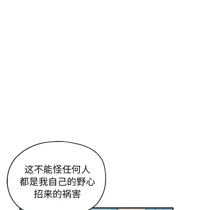 坏坏的她-第36话-最终话（完结） - 图片 16
