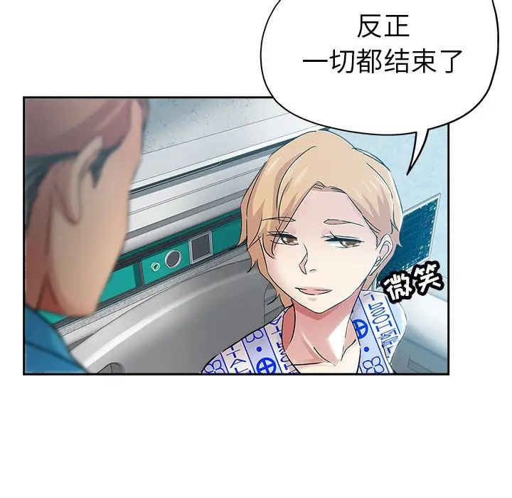 坏坏的她第36话-最终话（完结）