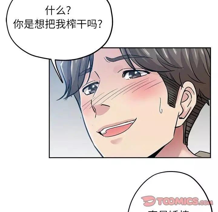 壞壞的她第36話-最終話（完结）