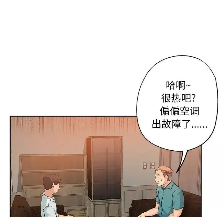 坏坏的她-第36话-最终话（完结） - 图片 68