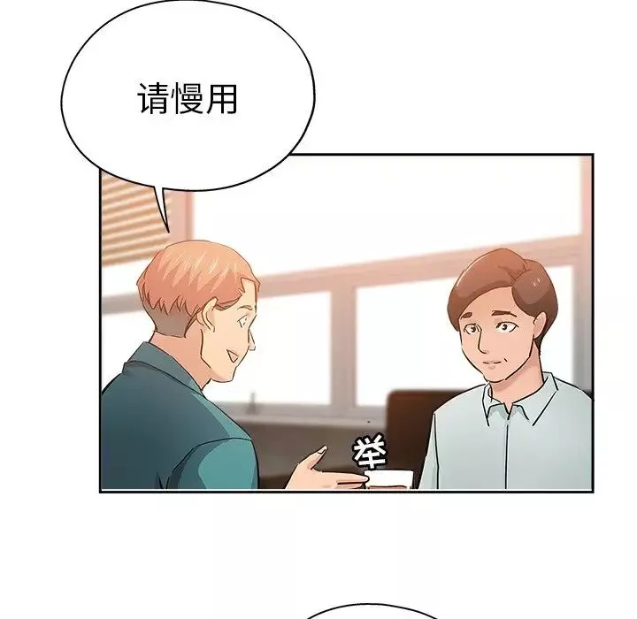 坏坏的她-第36话-最终话（完结） - 图片 72