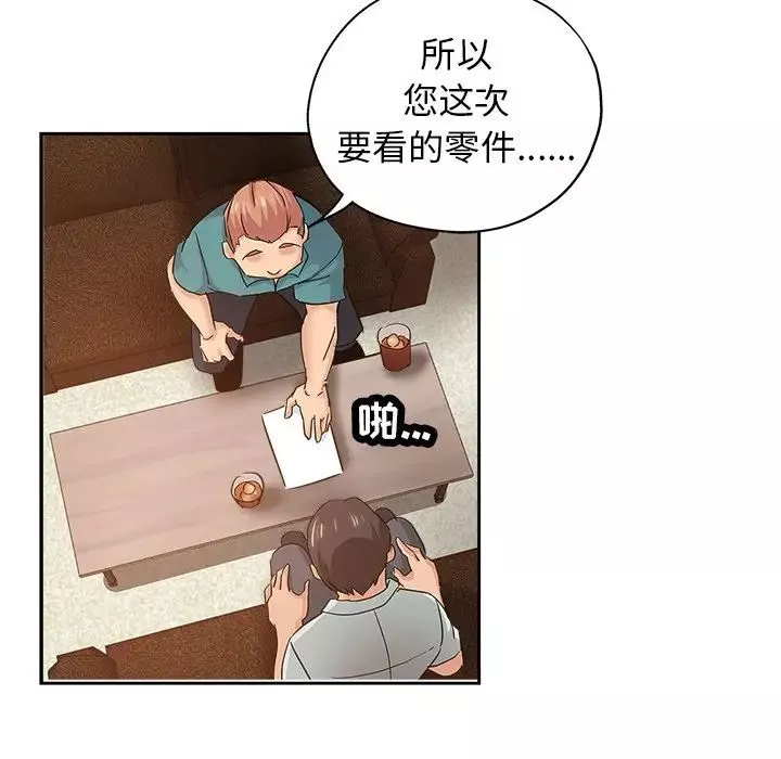 坏坏的她-第36话-最终话（完结） - 图片 73