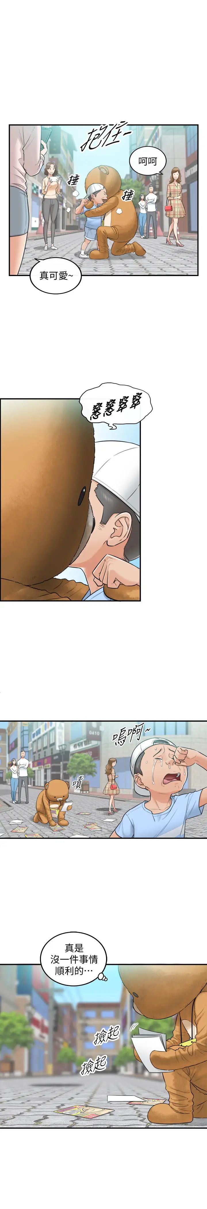 正妹小主管第1话-亲爱的，我来慰劳你吧!