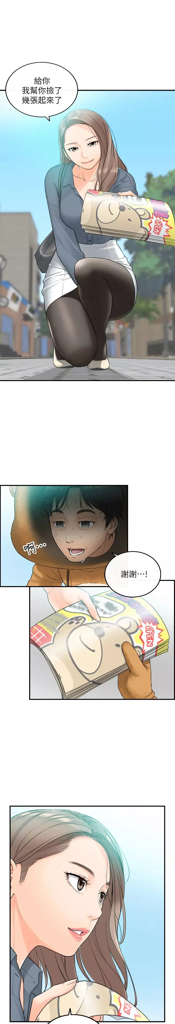 正妹小主管第1話-親愛的，我來慰勞你吧!