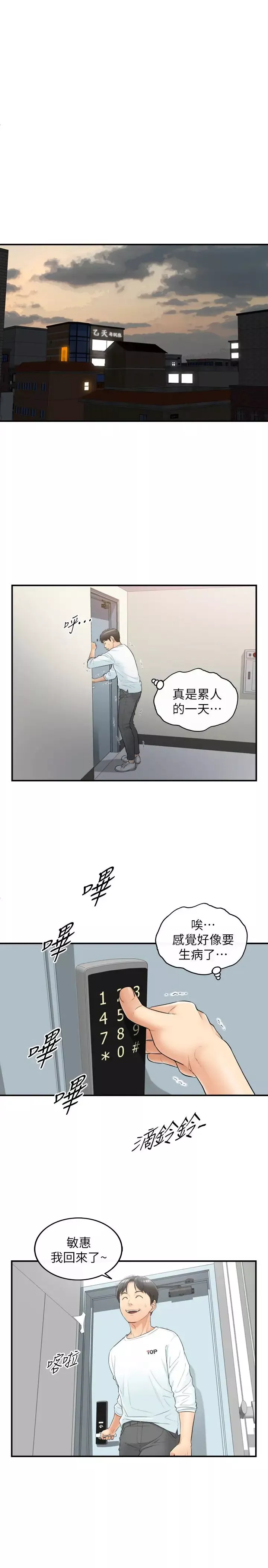 正妹小主管第1話-親愛的，我來慰勞你吧!