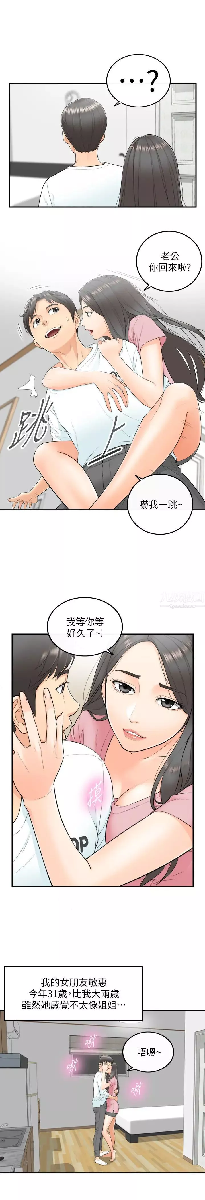 正妹小主管第1話-親愛的，我來慰勞你吧!