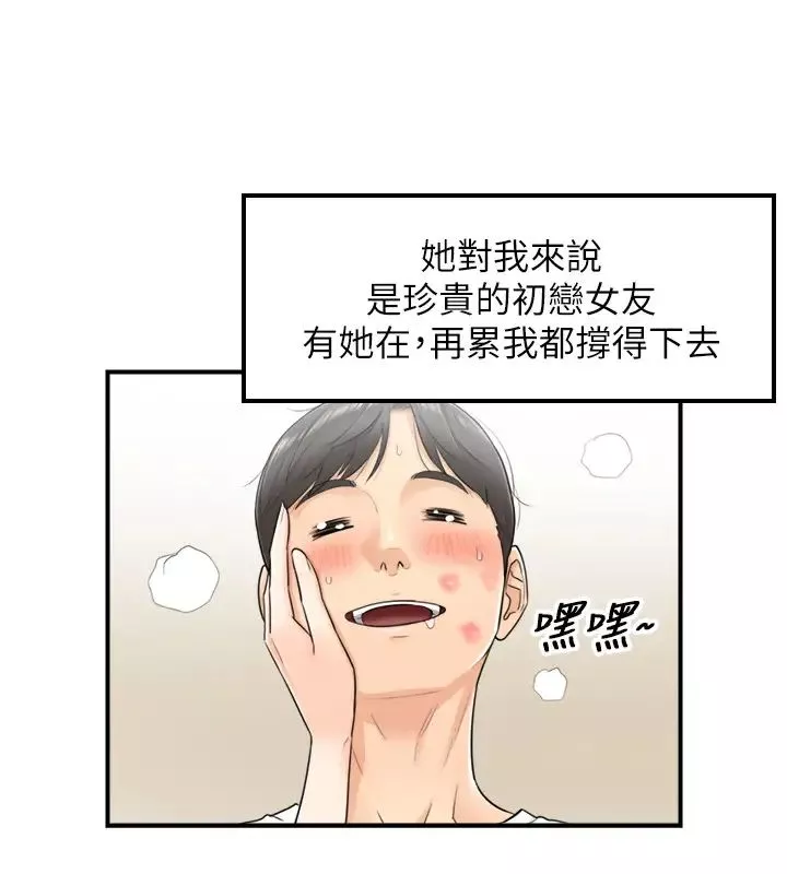 正妹小主管第1話-親愛的，我來慰勞你吧!