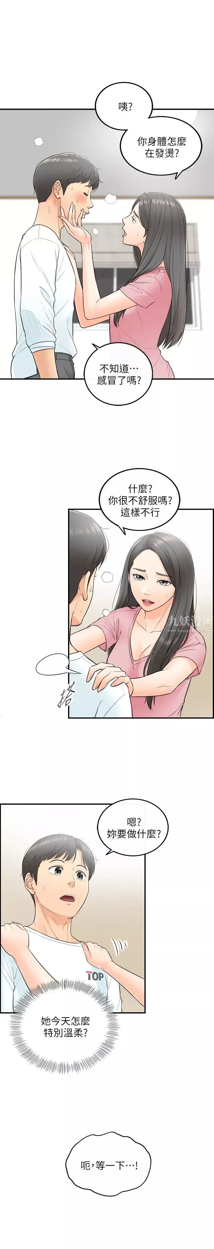 正妹小主管第1話-親愛的，我來慰勞你吧!