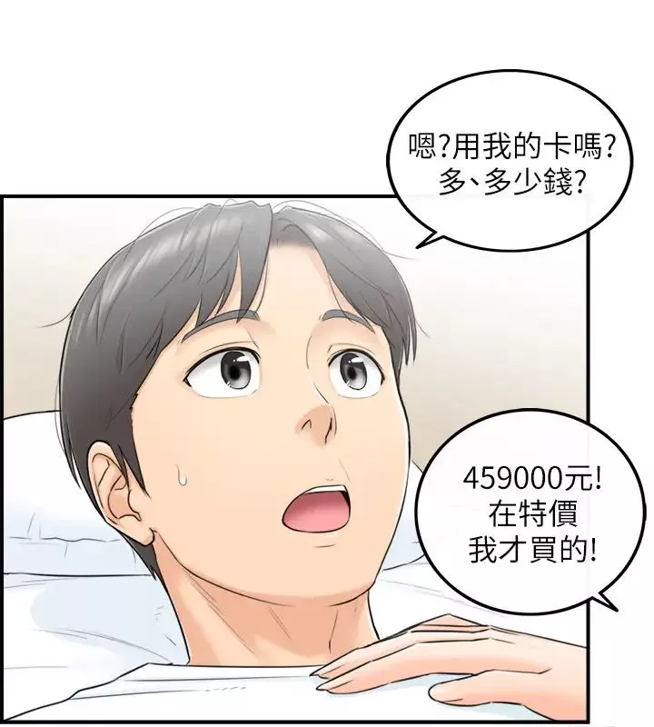 正妹小主管-第1话-亲爱的，我来慰劳你吧! - 图片 36