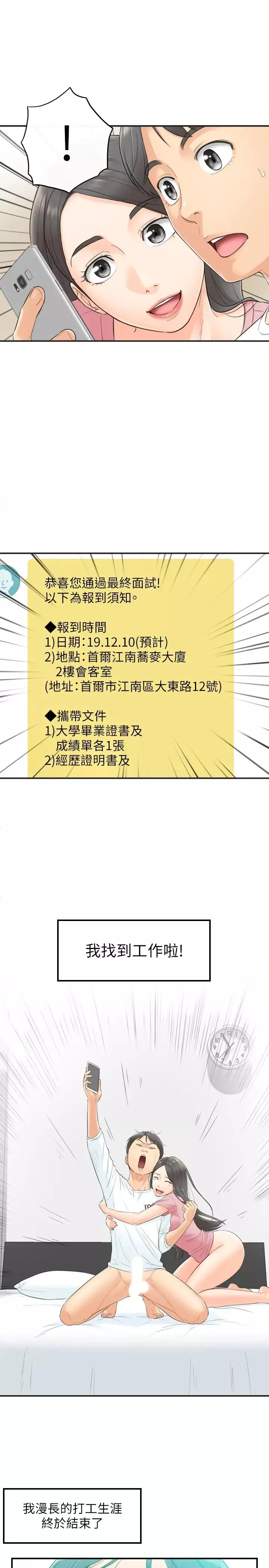 正妹小主管第1話-親愛的，我來慰勞你吧!