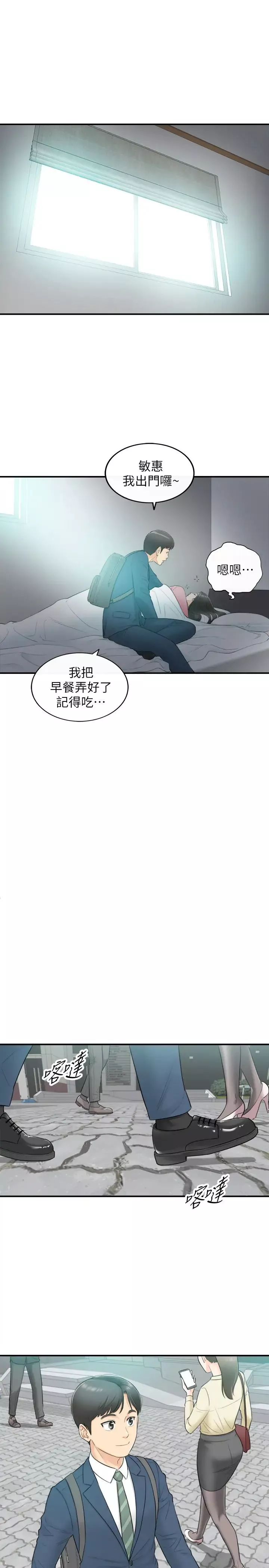 正妹小主管第1話-親愛的，我來慰勞你吧!