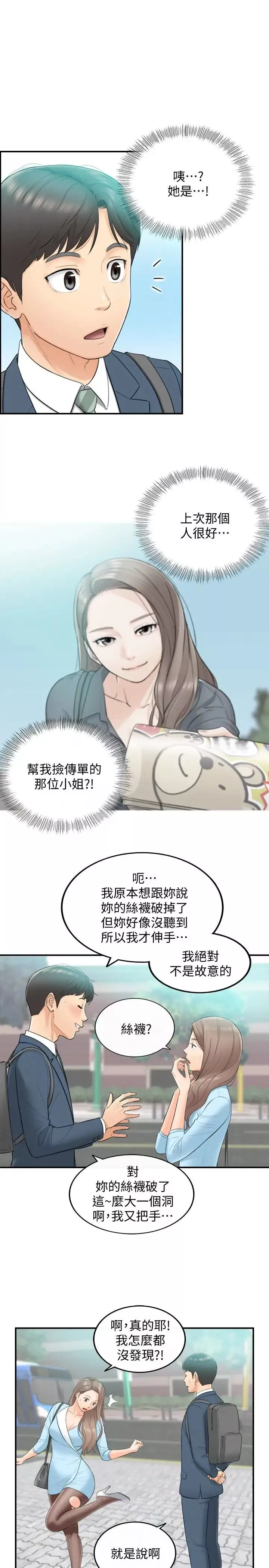 正妹小主管第2話-幹嘛突然脫我內褲