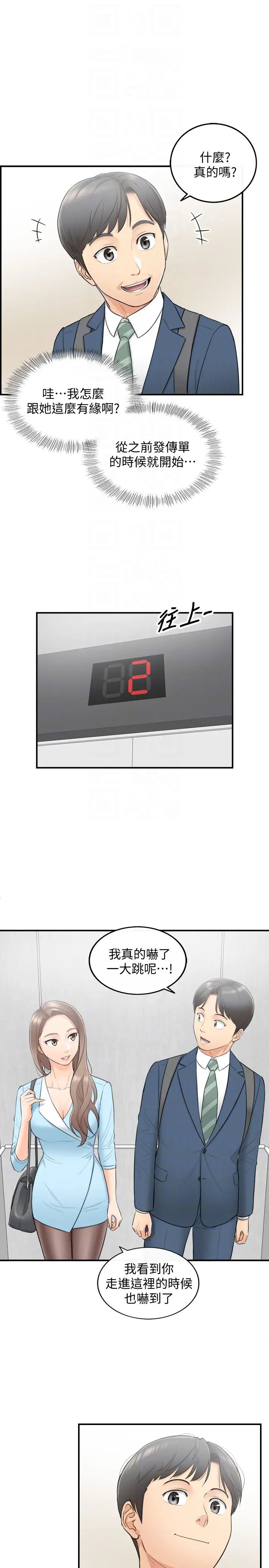 正妹小主管第2話-幹嘛突然脫我內褲