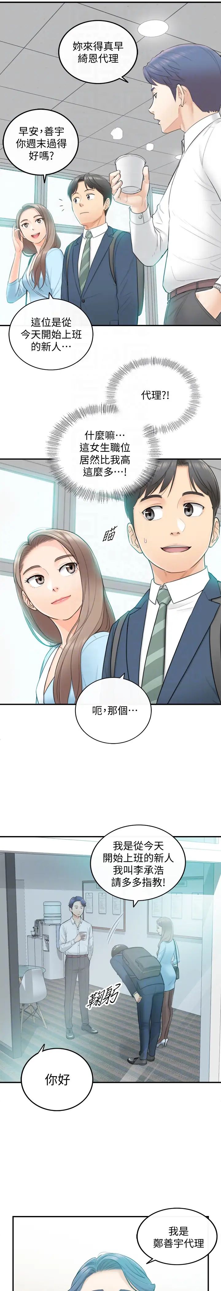 正妹小主管第2话-干嘛突然脱我内裤