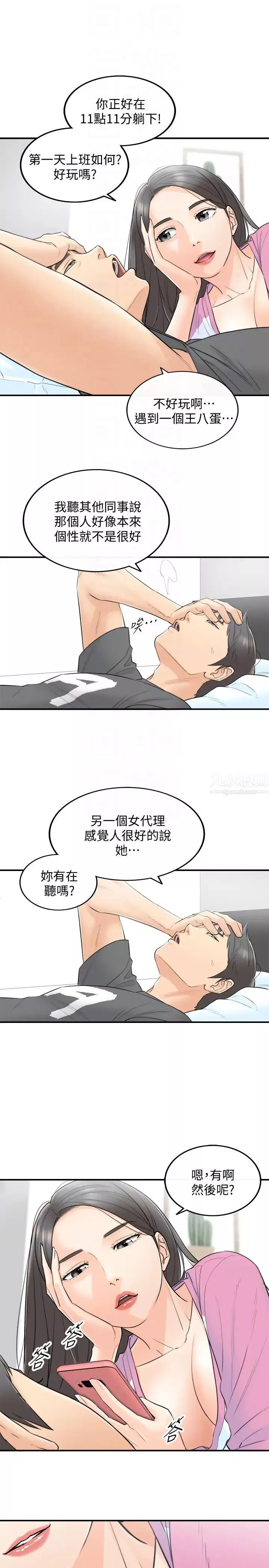正妹小主管第2話-幹嘛突然脫我內褲