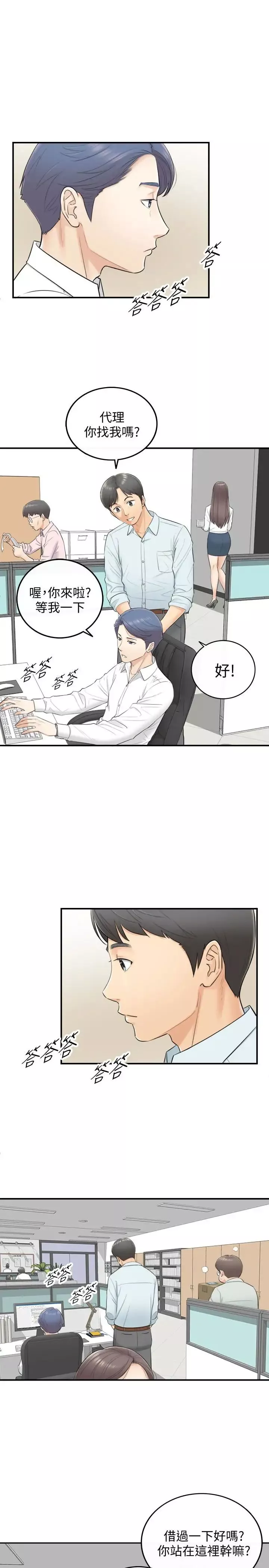 正妹小主管第3話-同事的呻吟聲