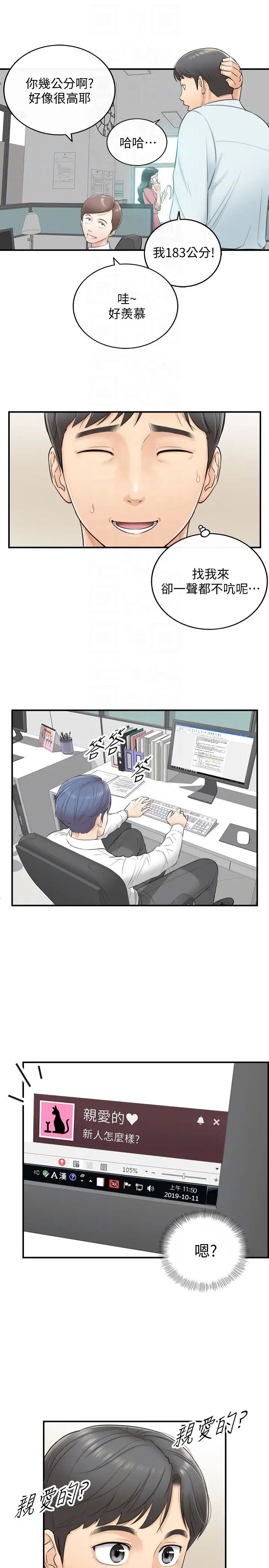 正妹小主管第3话-同事的呻吟声