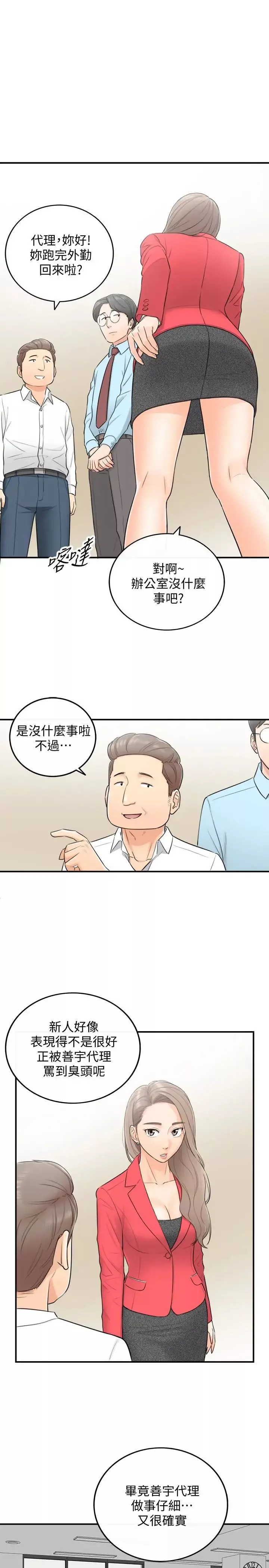 正妹小主管第3話-同事的呻吟聲