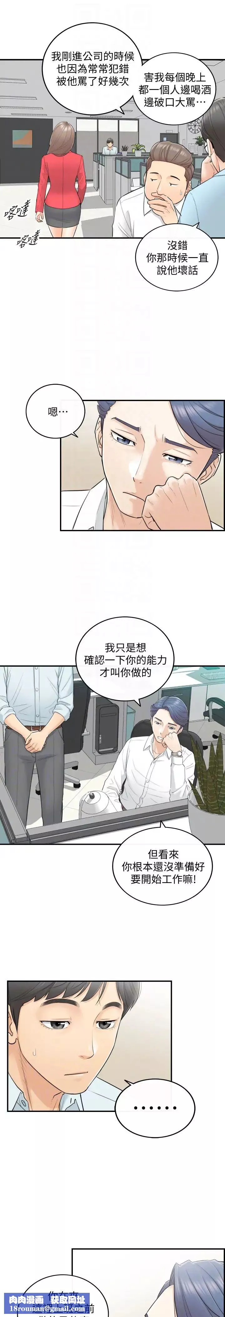 正妹小主管第3話-同事的呻吟聲